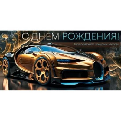 Конверт для денег Открытая планета 'С Днём рождения!'