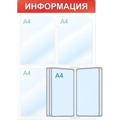 Стенд информационный настенный Attache 'Информация' 50х75см 3 отделения + 5 демопанелей акриловое стекло красный