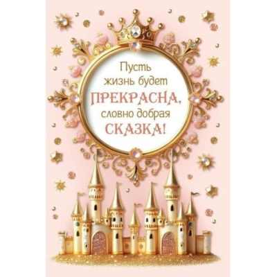 Открытка Праздник 'В твой особенный день рождения' 182х122мм