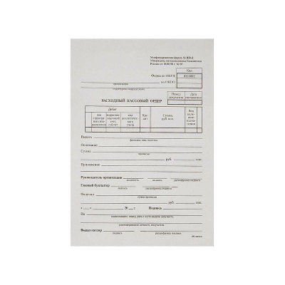 Бланк 'Расходный кассовый ордер' A5&nbsp;&nbsp;100шт офсетная бумага 55г/м²