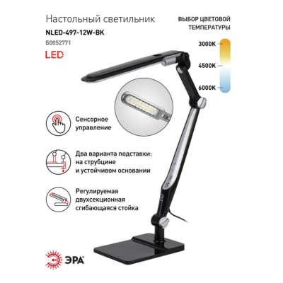 Светильник настольный LED 12W ЭРА выбор цветовой температуры 3000-4500-6000K на струбцине/подставке черный
