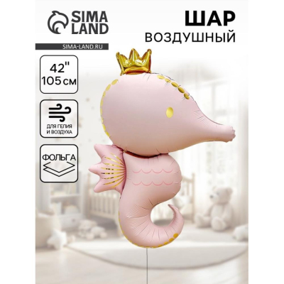 Шар воздушный фольгированный Фигура 'Морской конек' розовый 105см