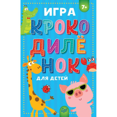 Игра детская 'Крокодилёнок'