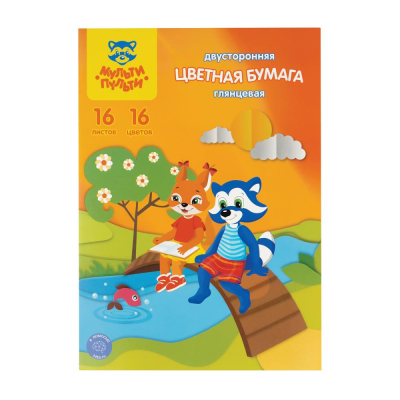 Бумага цветная мелованная двусторонняя A4&nbsp;&nbsp;16цв 16л Мульти-Пульти 'Приключения Енота'