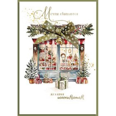 Открытка Лакарт 115х170мм 'Новый Год'