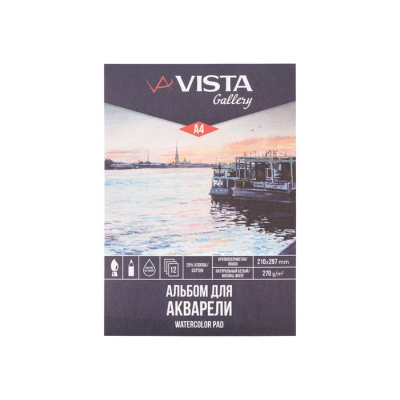 Альбом для акварели Vista-Artista 21х30см 270г 12л крупное зерно на склейке