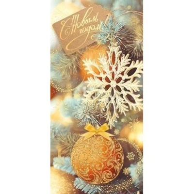 Открытка Открытая планета 'С Новым годом!'