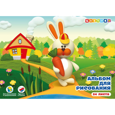 Альбом для рисования A4&nbsp;&nbsp;24л 100г на скобах Цветик 