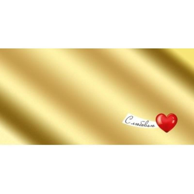 Конверт для денег Империя поздравлений 'Подарочек с любовью'