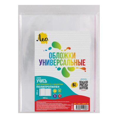 Обложка универсальная h-280мм с клеевым краем 70мкм Лео 'Учись'&nbsp;&nbsp;5шт прозрачная