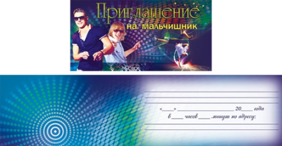 Приглашение на мальчишник