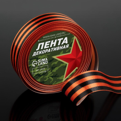 Лента атласная 25ммх23м Георгиевская