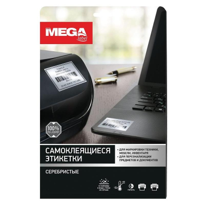 Этикетки самоклеящиеся металлизированные Mega label  27шт/A4  63.5х29.6мм Laser серебристые 20л