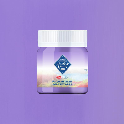 Гуашь художественная Мастер Класс радиантная фиолетовая  40мл