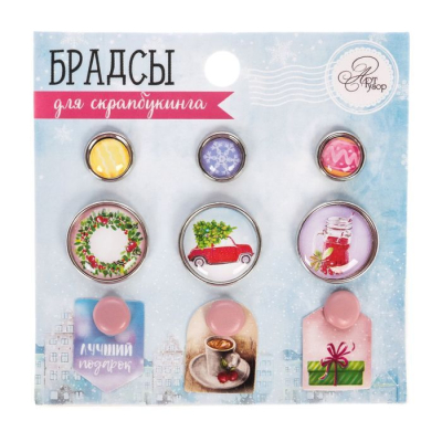 Брадсы для скрапбукинга новогодние Арт Узор&nbsp;&nbsp;9шт с картонным декором Лучший подарок