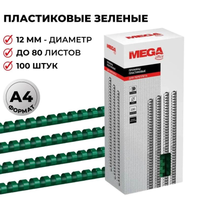 Пружина пластиковая ProMega Office 12мм 56-80 листов зеленая 100шт