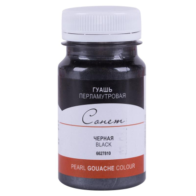 Гуашь перламутровая Сонет черная 100мл