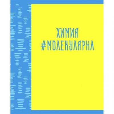Тетрадь предметная A5  48л клетка Unnika land®  Neon party. Химия