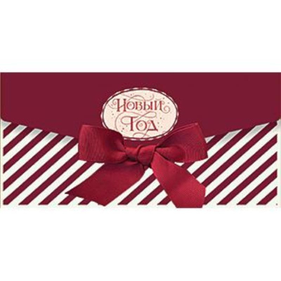 Конверт для денег Лакарт 'Новый Год'