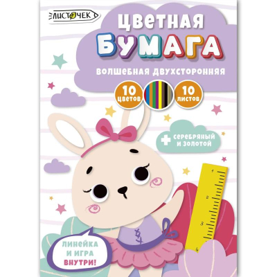 Бумага цветная A4  10цв 10л Paper Art Kids® 'Милая зайка' двухсторонняя