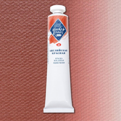 Краска масляная Мастер-Класс английская красная&nbsp;&nbsp;46мл