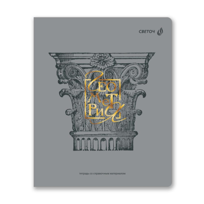 Тетрадь предметная A5&nbsp;&nbsp;48л клетка Светоч Архивариус Геометрия