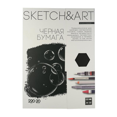 Бумага для скетчинга A4  210х297мм BrunoVisconti® Sketch&Art 220г 20л черная в папке