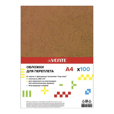 Обложка картонная A4  250г deVENTE 'Кожа' кофейная 100шт