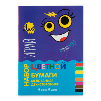 Бумага цветная мелованная двусторонняя A4   8цв  8л Лео 'Играй'