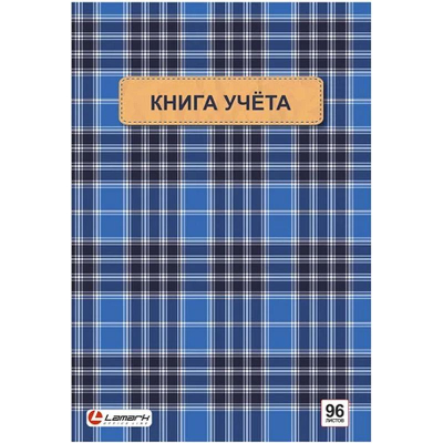 Книга учета A4  96л клетка на сшивке Lamark твердая глянцевая обложка синяя