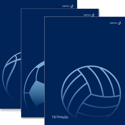 Тетрадь A4&nbsp;&nbsp;48л клетка на скрепке Светоч картонная обложка выборочный лак 'Большой мяч' 3 дизайна