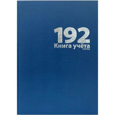 Книга учета A4 192л клетка на сшивке Lamark твердая обложка бумвинил синяя