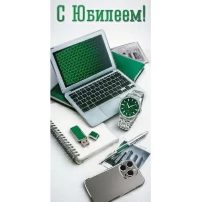 Конверт для денег Праздник 'С Юбилеем!'