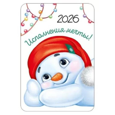Календарь карманный 2026 'Снеговик'