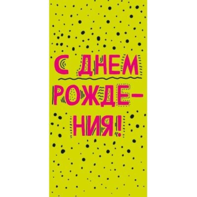 Конверт для денег Открытая планета 'С Днем Рождения'