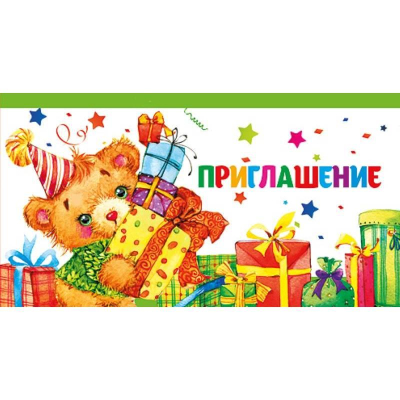 Приглашение на детский праздник