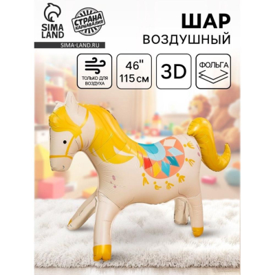 Шар воздушный фольгированный Фигура 'Цирк. Любимая лошадка' 115см 
