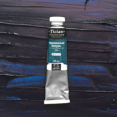 Краска масло Малевичъ Tician лазурь берлинская 46мл