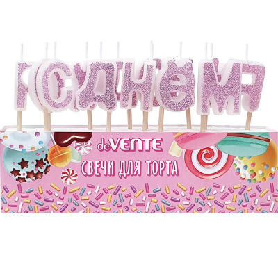 Свечи для торта deVENTE 'С Днем Рождения' буквы&nbsp;&nbsp;2х3х1см белые с розовыми блестками в блистере