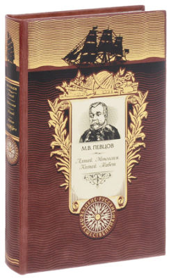 Книга 'Алтай. Монголия. Китай. Тибет' кожаный переплет