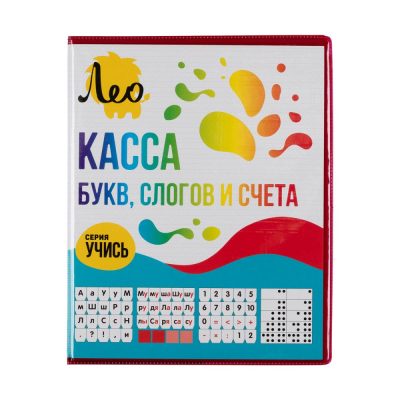 Пособие учебное Лео 'Касса букв слогов и счета' в папке