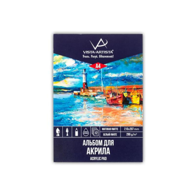 Альбом для акрила Vista-Artista 21х30см 290г 12л на склейке