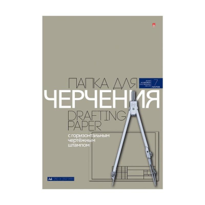 Папка для черчения A4   7л 160г Альт® штамп горизонтальный