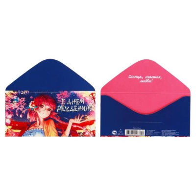 Конверт для денег Мир Поздравлений 'С Днем Рождения!'