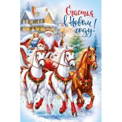 Открытка Мир Поздравлений 'Счастья в новом году!'
