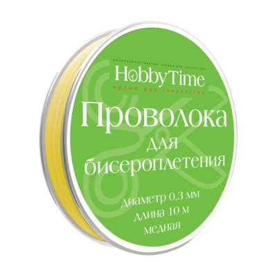 Проволока для бисероплетения Hobby Time 0.3мм х10м золотая
