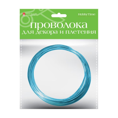 Проволока для плетения и декора Hobby Time 2мм х3м голубая яркая алюминиевая