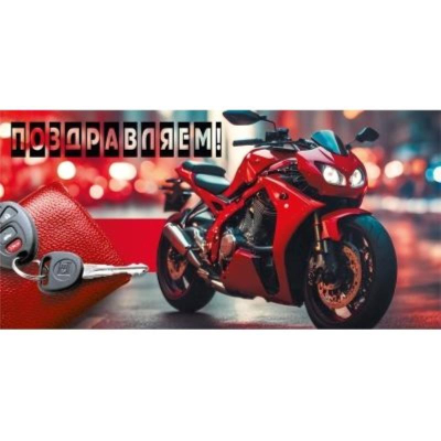 Конверт для денег Мир Поздравлений 'Поздравляем'