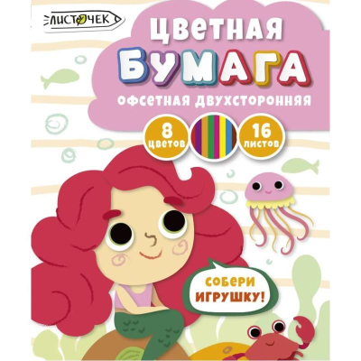 Бумага цветная мелованная двусторонняя A4   8цв 16л Paper Art Kids® 'Русалка'
