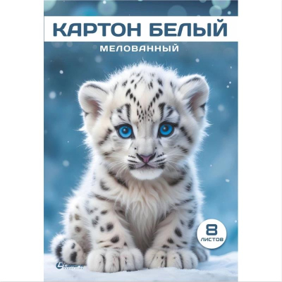 Картон белый мелованный A4   8л 200г/м² глянцевый Lamark 'Снежный барсик' в папке